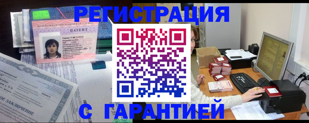 временная регистрация надежно в Инзе
