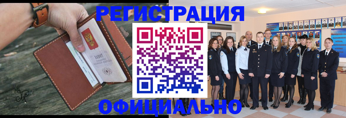 прописка в Инзе