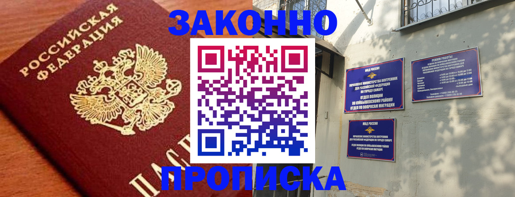 прописка иностранных граждан в Инзе