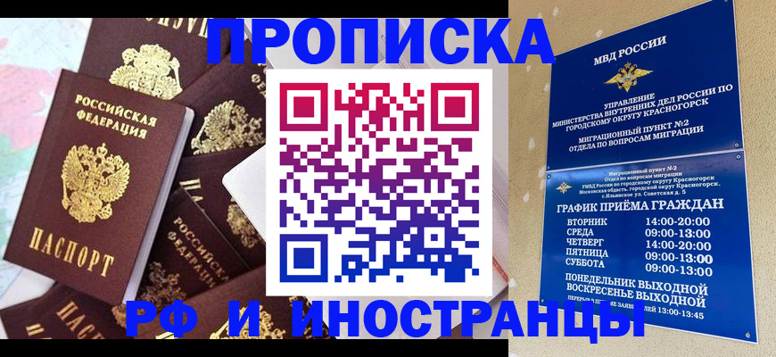 временная регистрация купить в Инзе